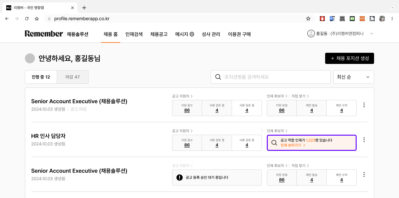 공고 적합인재 선택.png