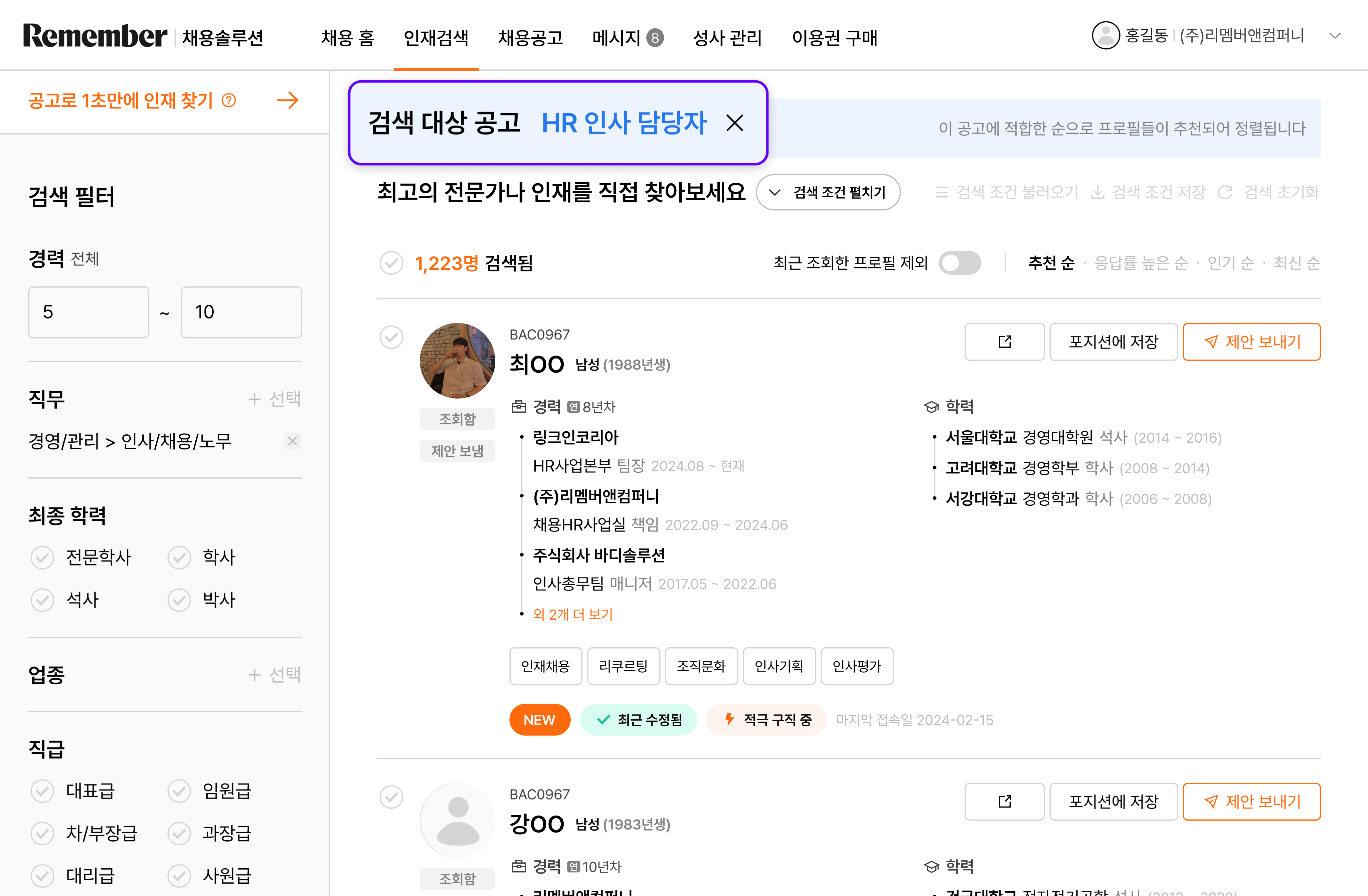 공고 적합인재 검색.png