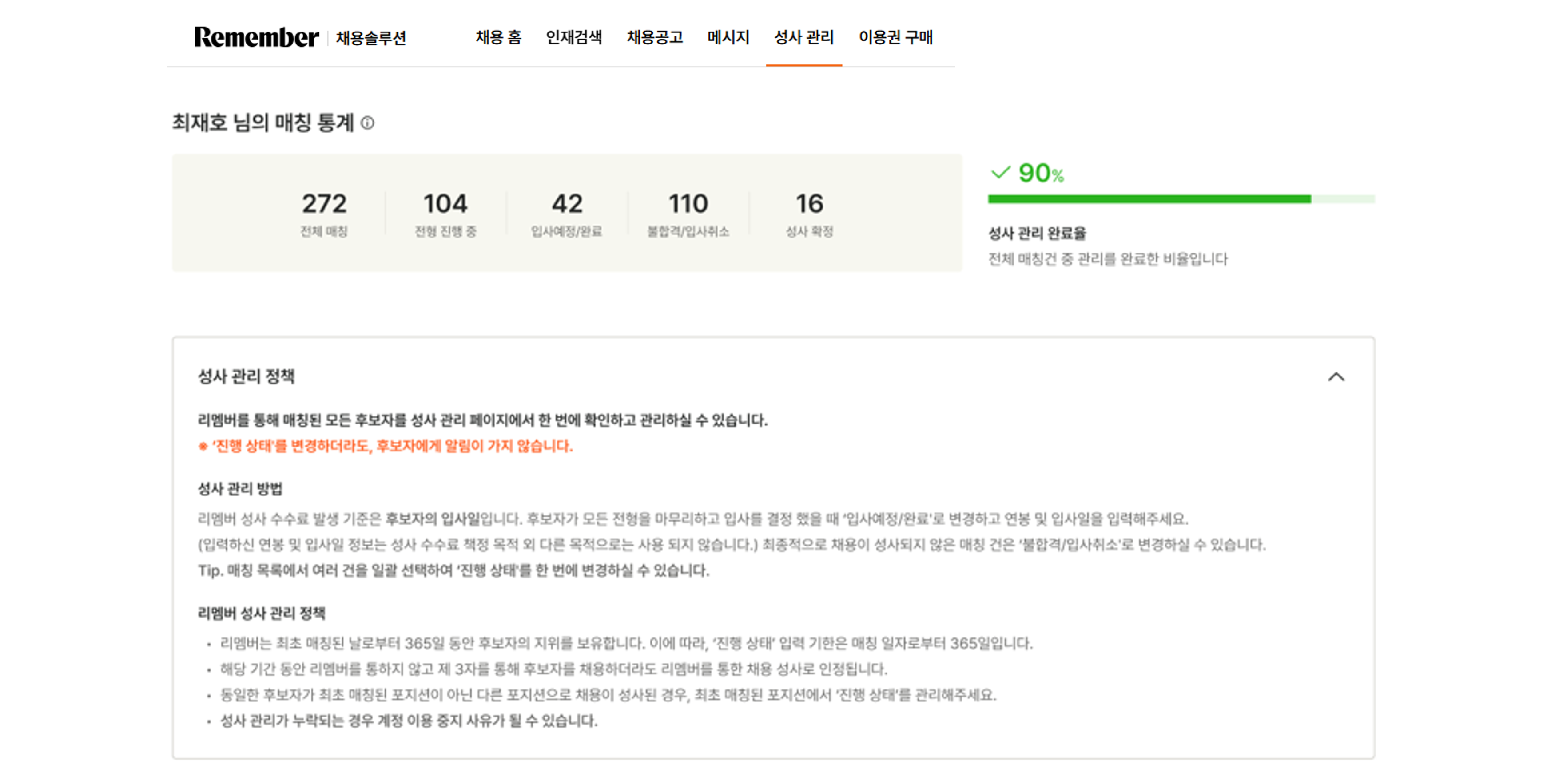 성사관리 페이지.png