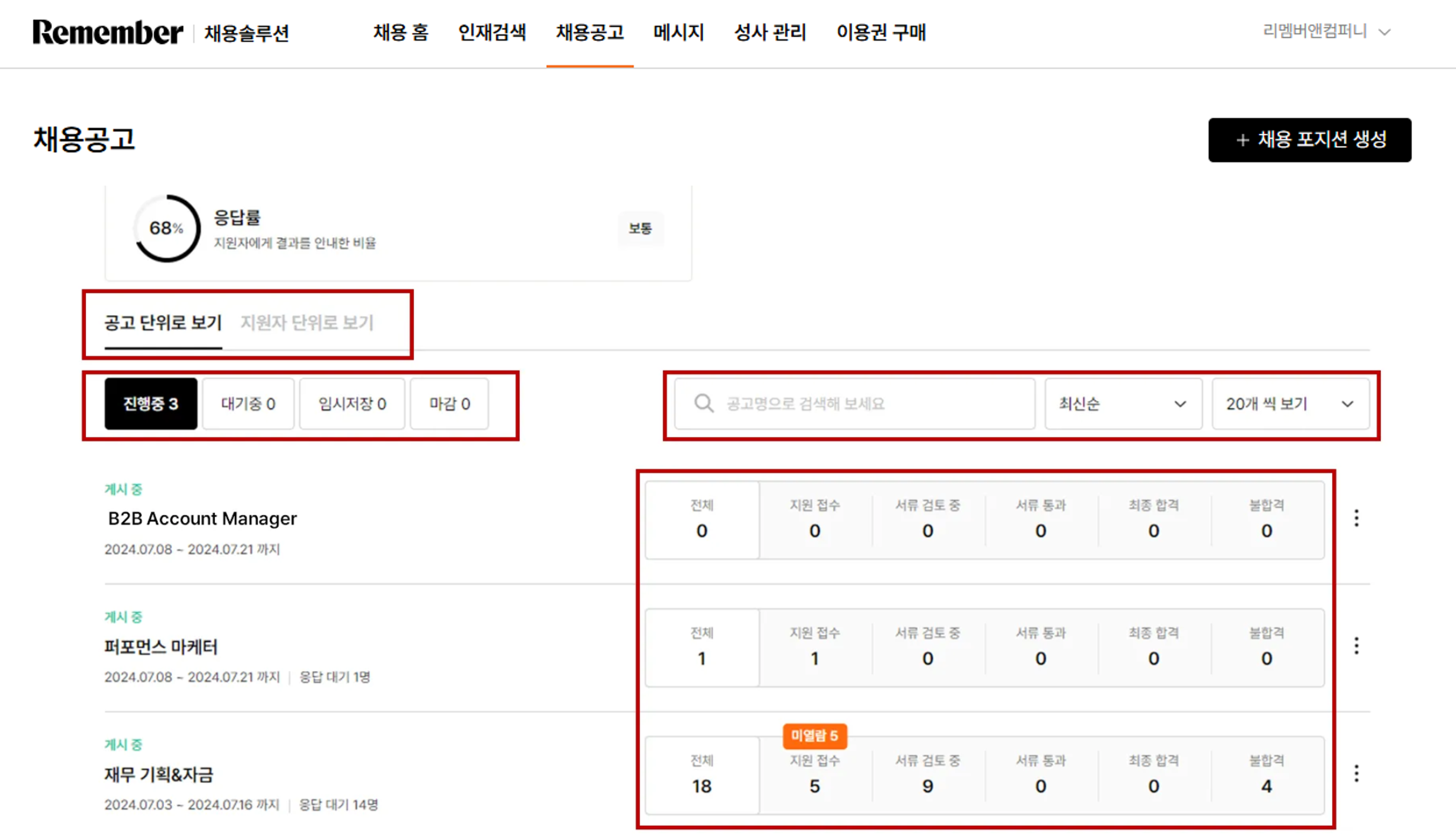 공고 관리하기 (1).png