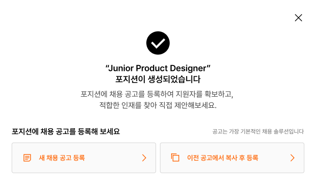 팝업_포지션 생성 완료 확인.png