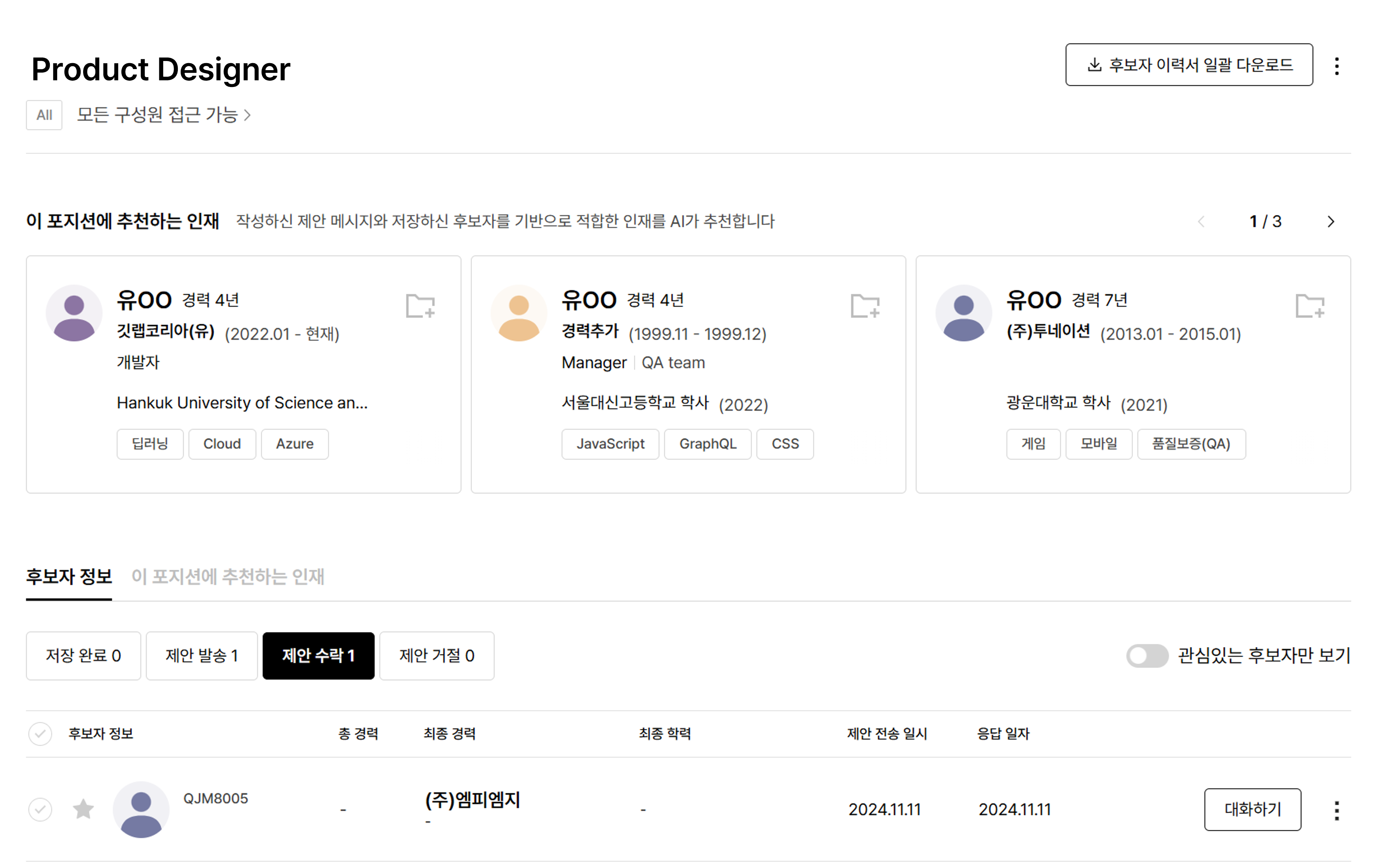 후보자 관리.png