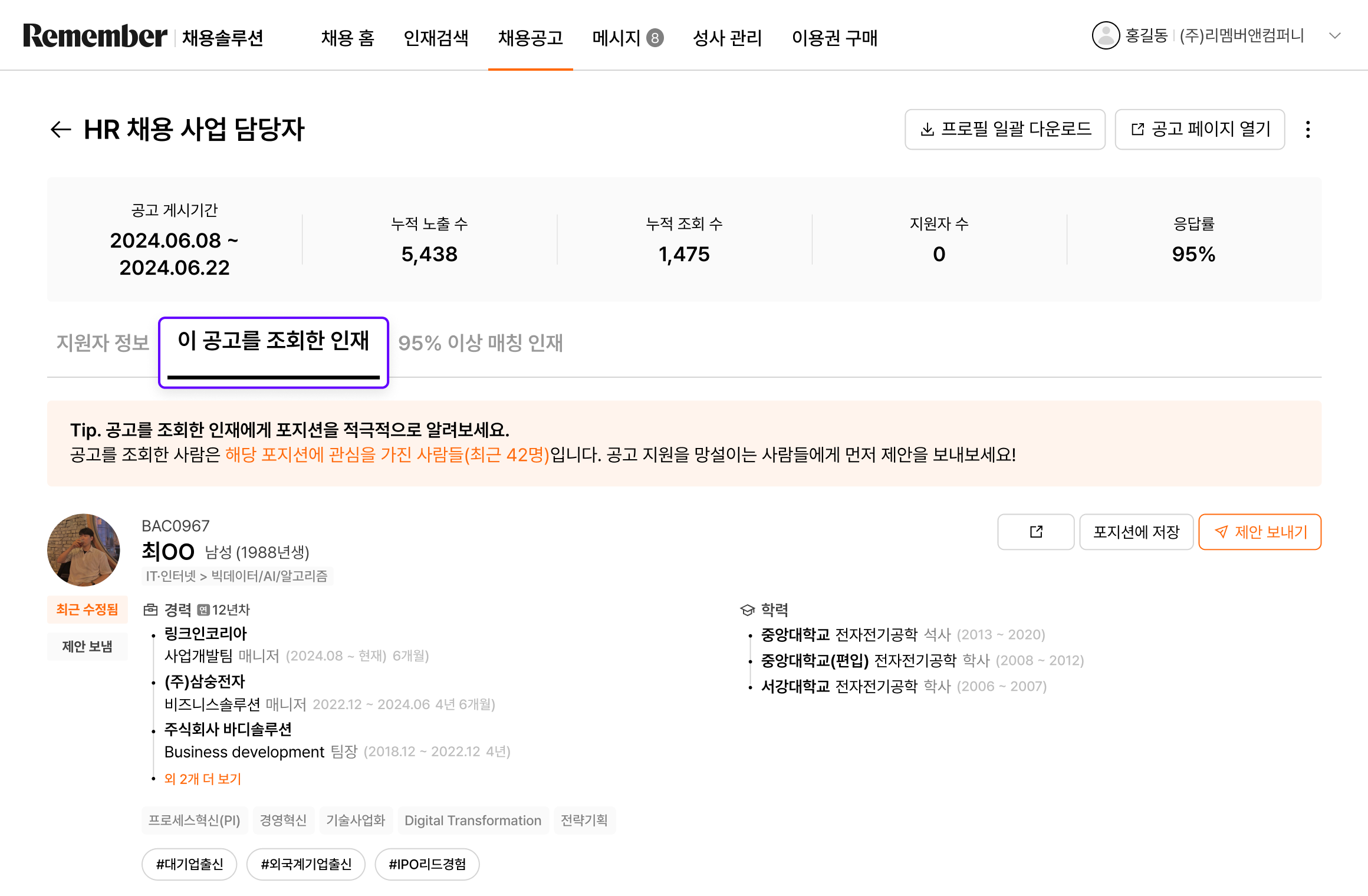 공고 조회 인재.png
