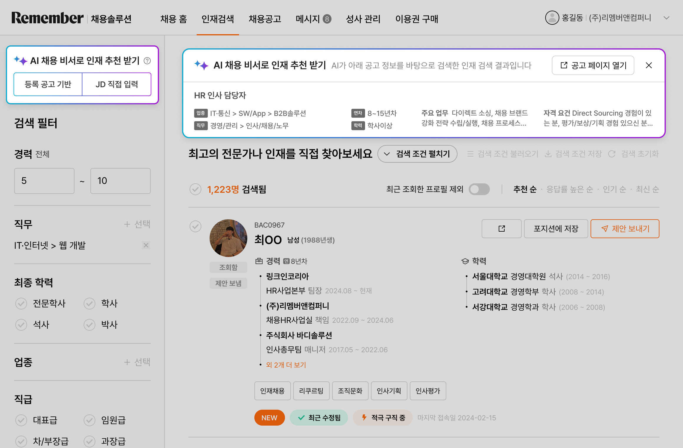 AI채용비서_리뉴얼.png