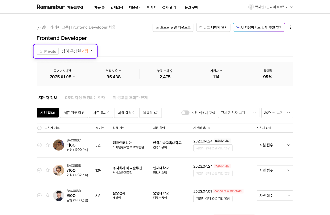공고 접근 제한 설정.png