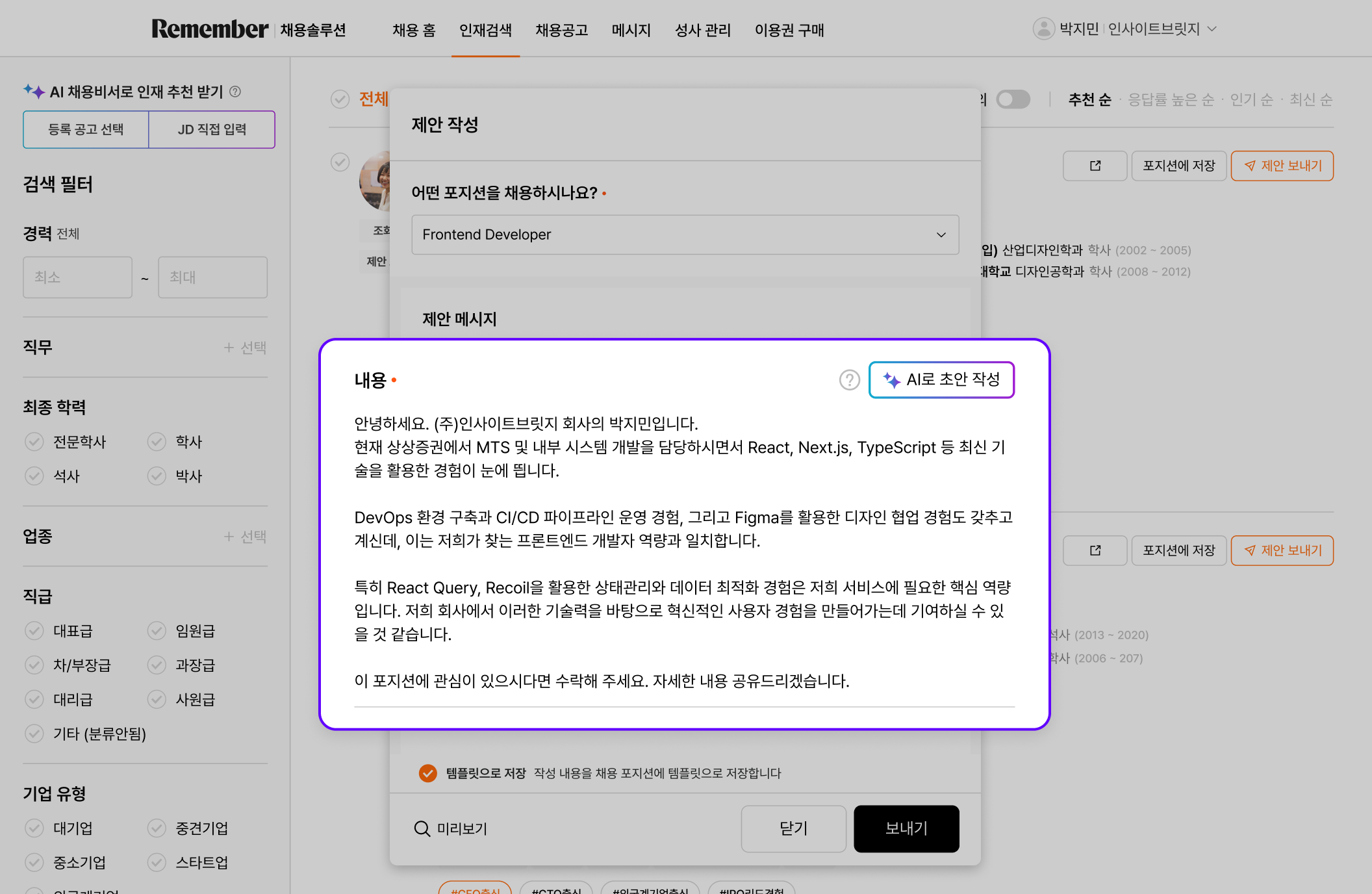 인재검색_메인.png