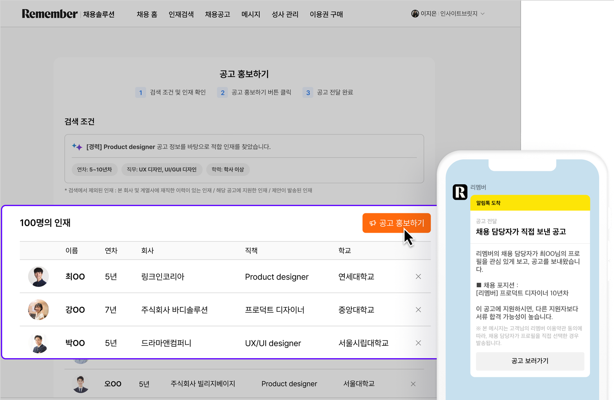 공고 홍보하기 기능.png