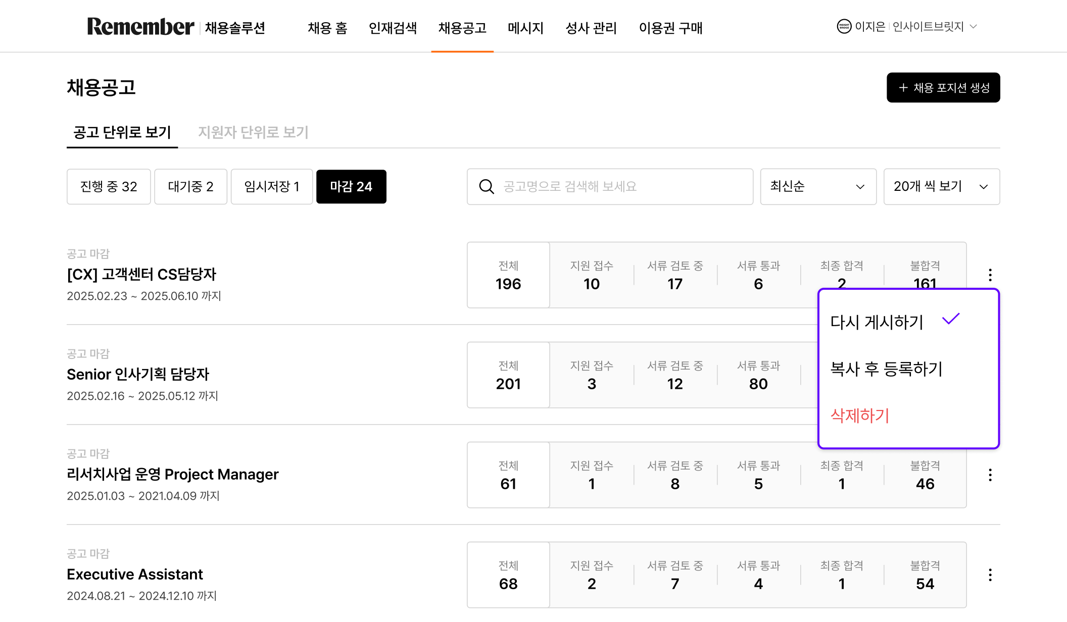 공고 리스트-마감.png