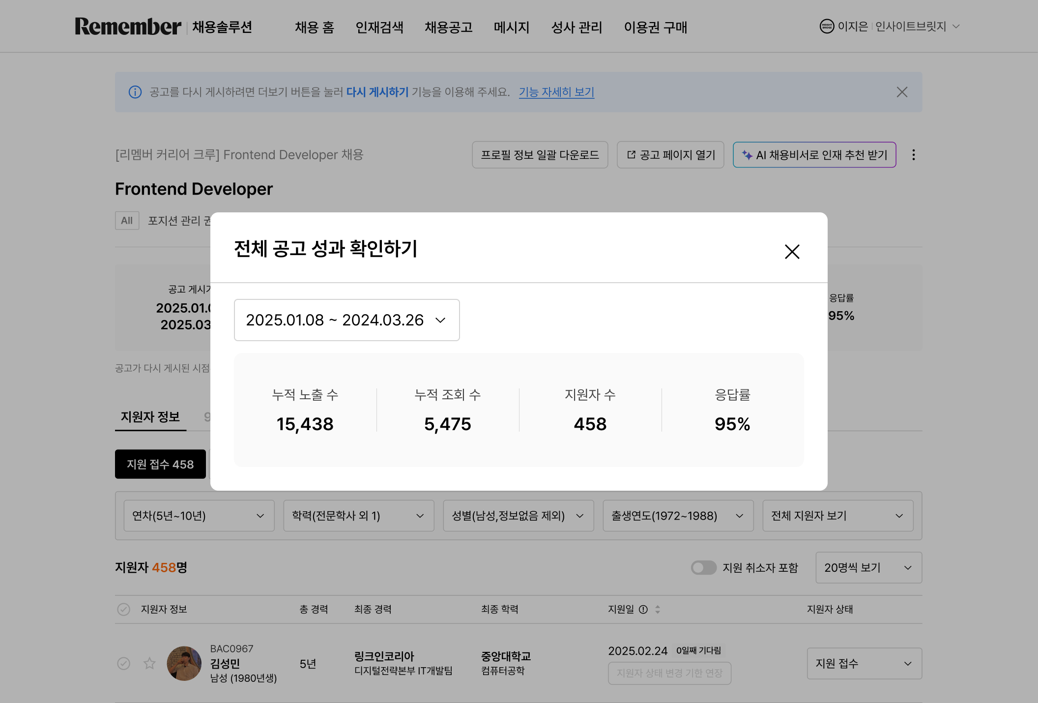 일반기업 _ 지원자 목록-1.png