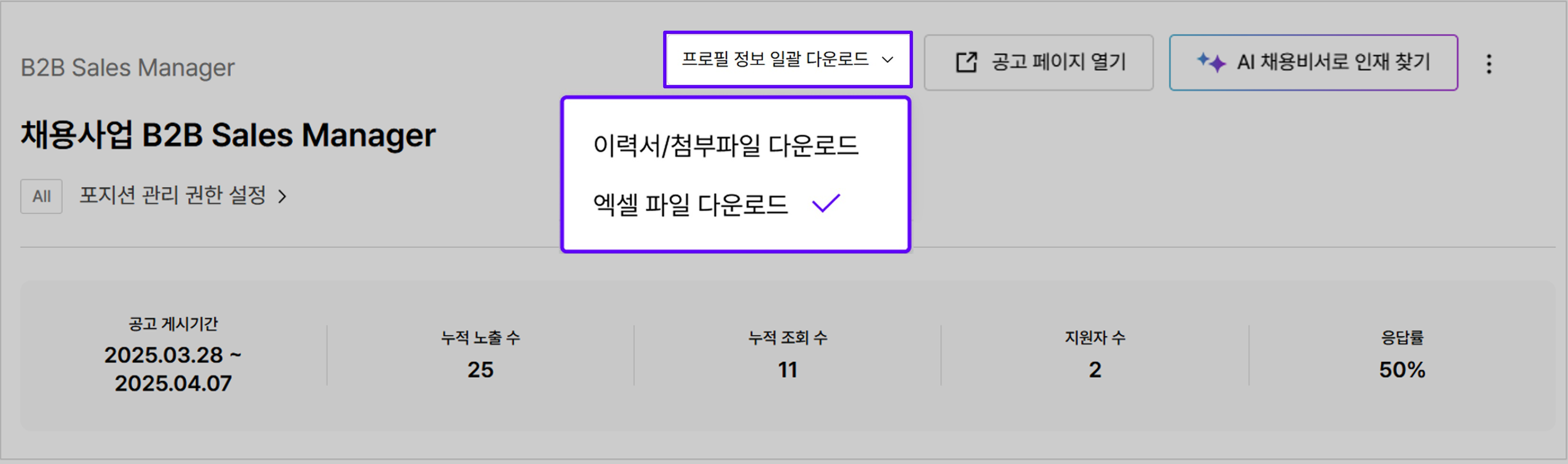 공고-엑셀다운.png