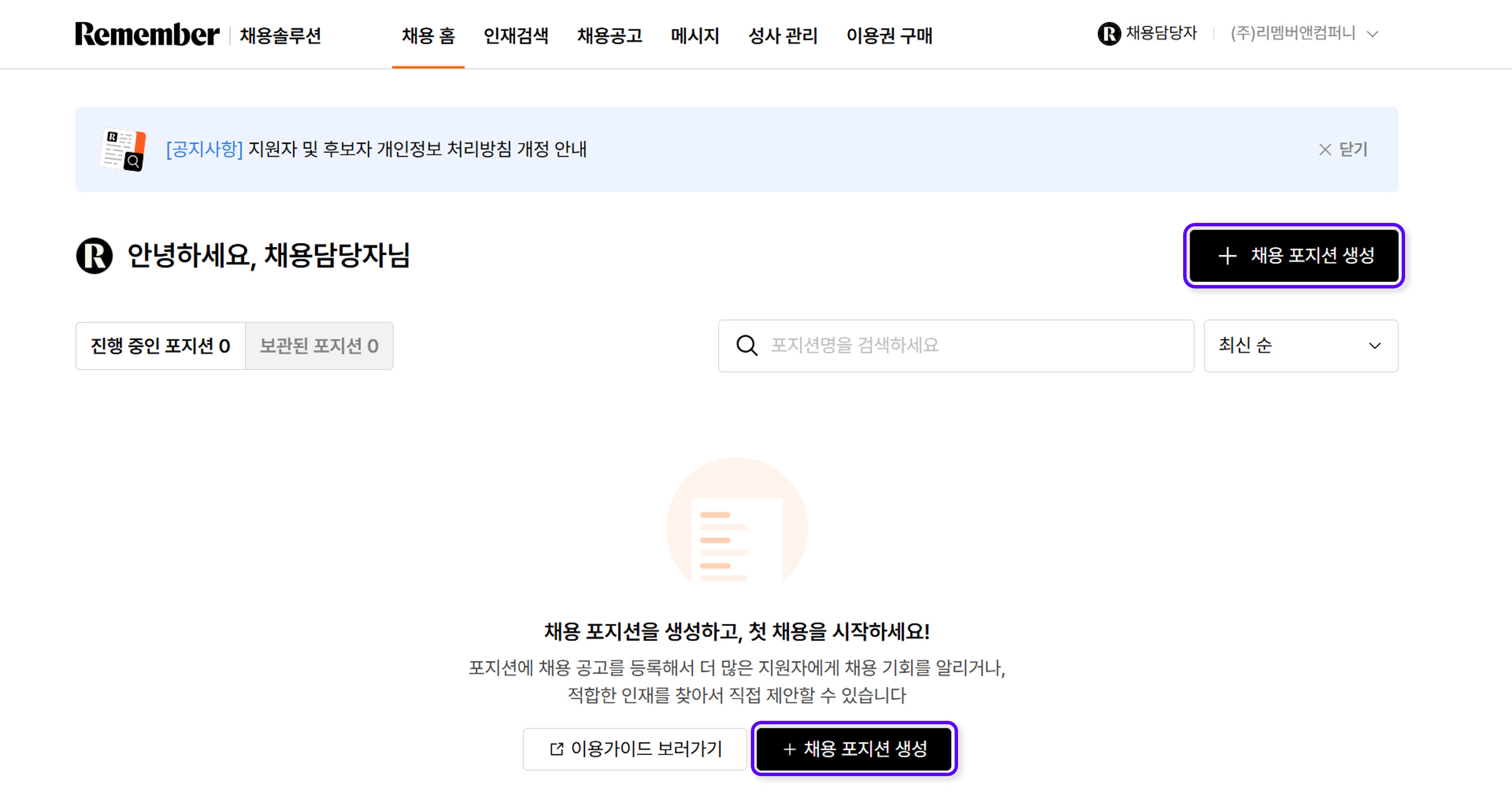 채용홈화면.jpg