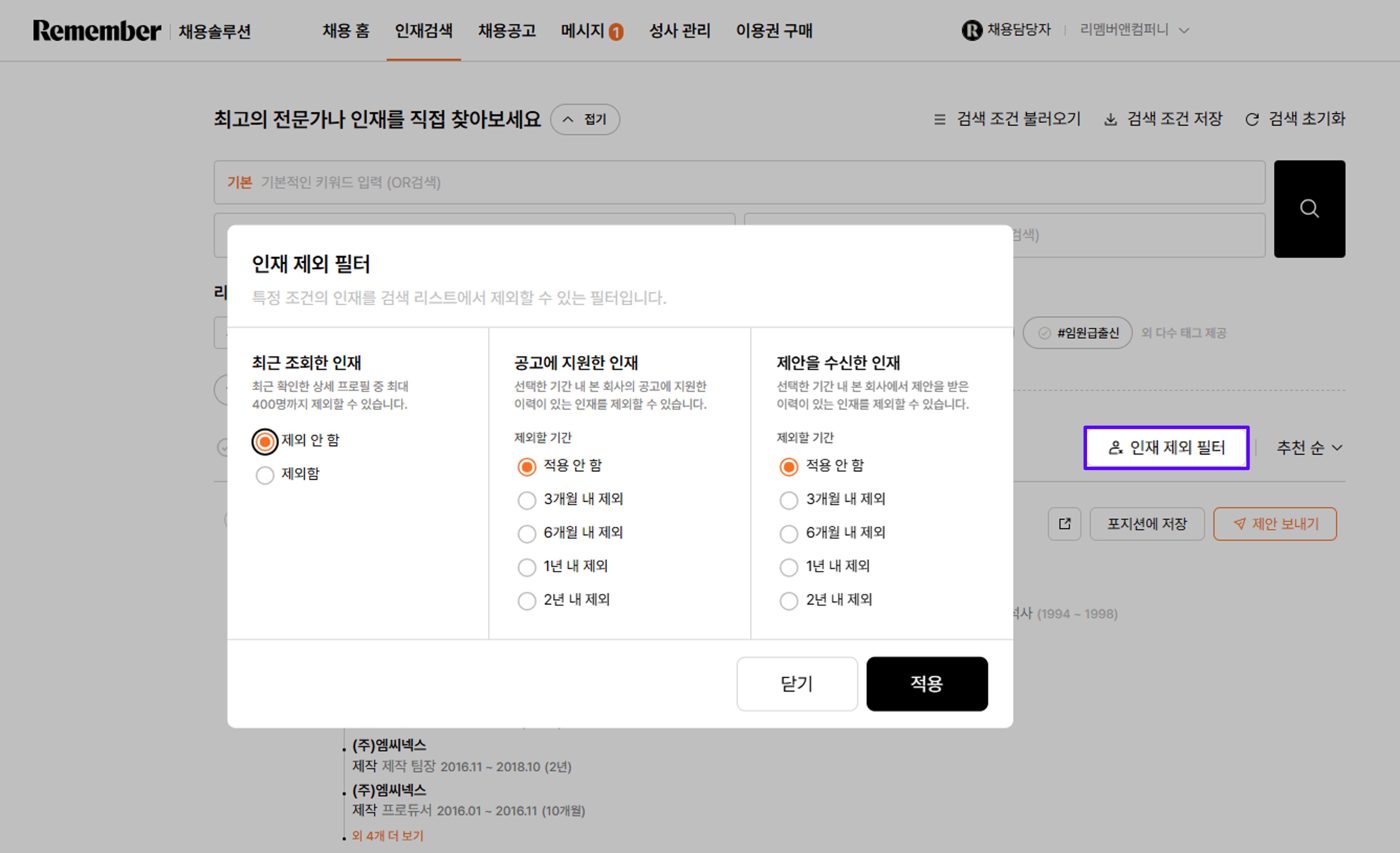 인재제외필터.jpg