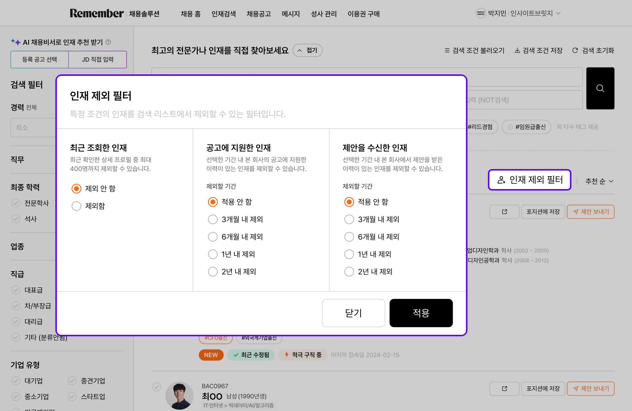 인재 제외 필터.png
