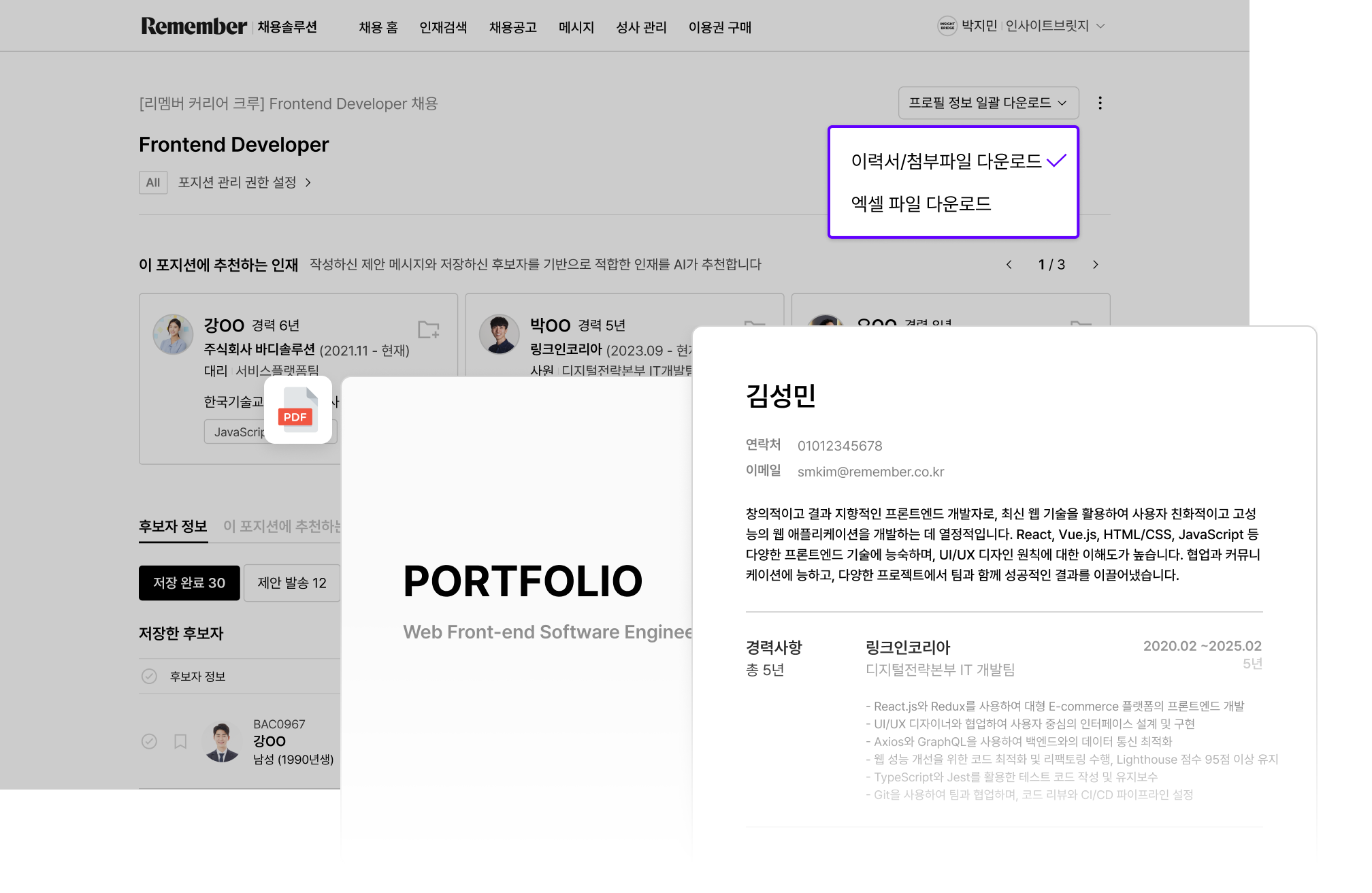 포트폴리오 다운로드(후보자 관리).png