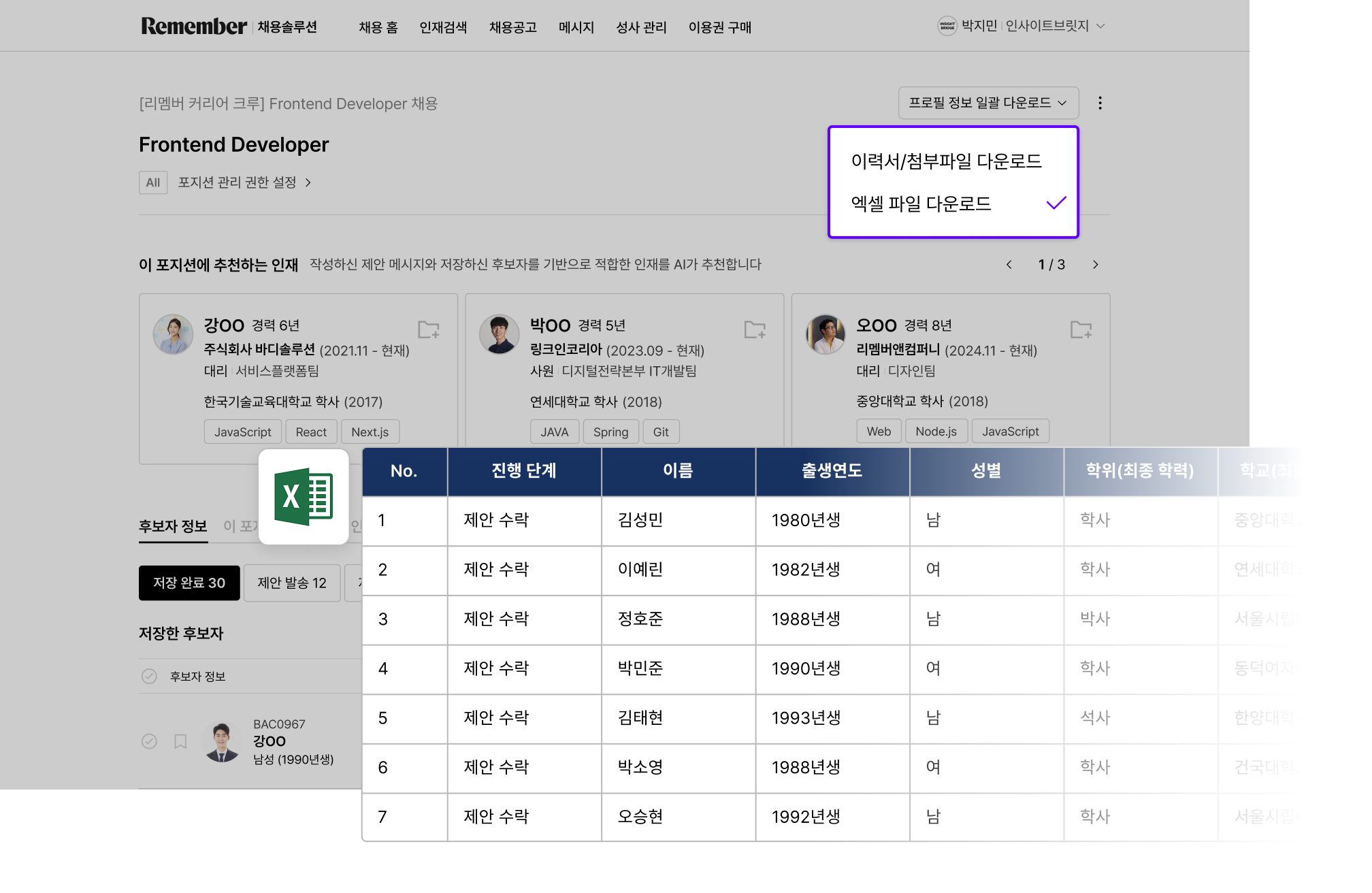 엑셀 파일 다운로드(후보자 관리).png