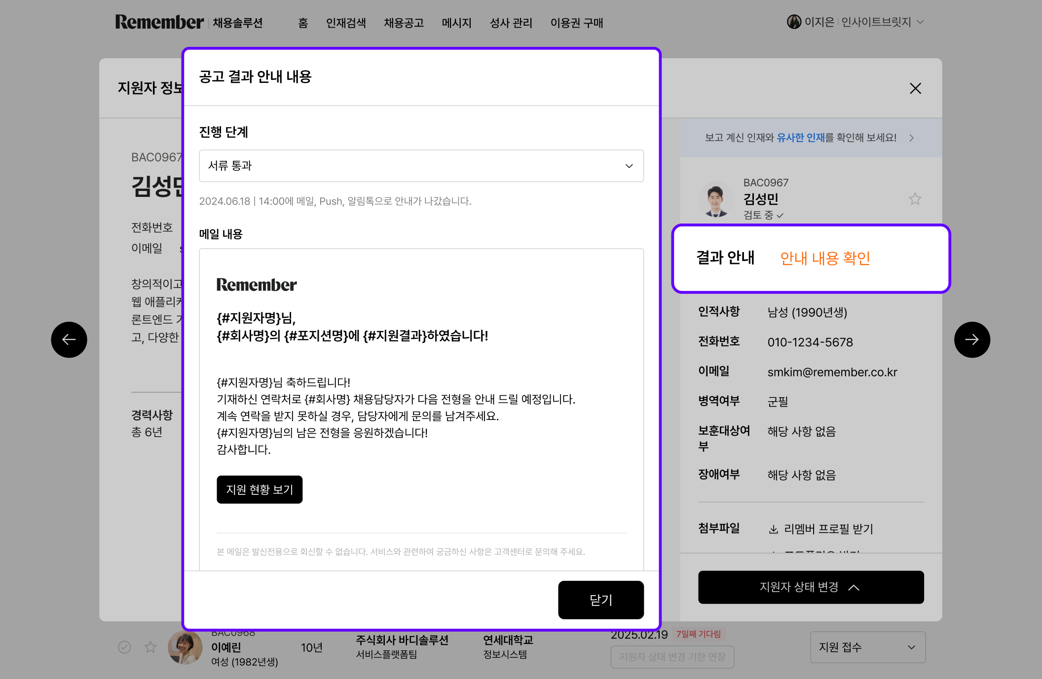 공고 지원자 전형 안내 기능.png