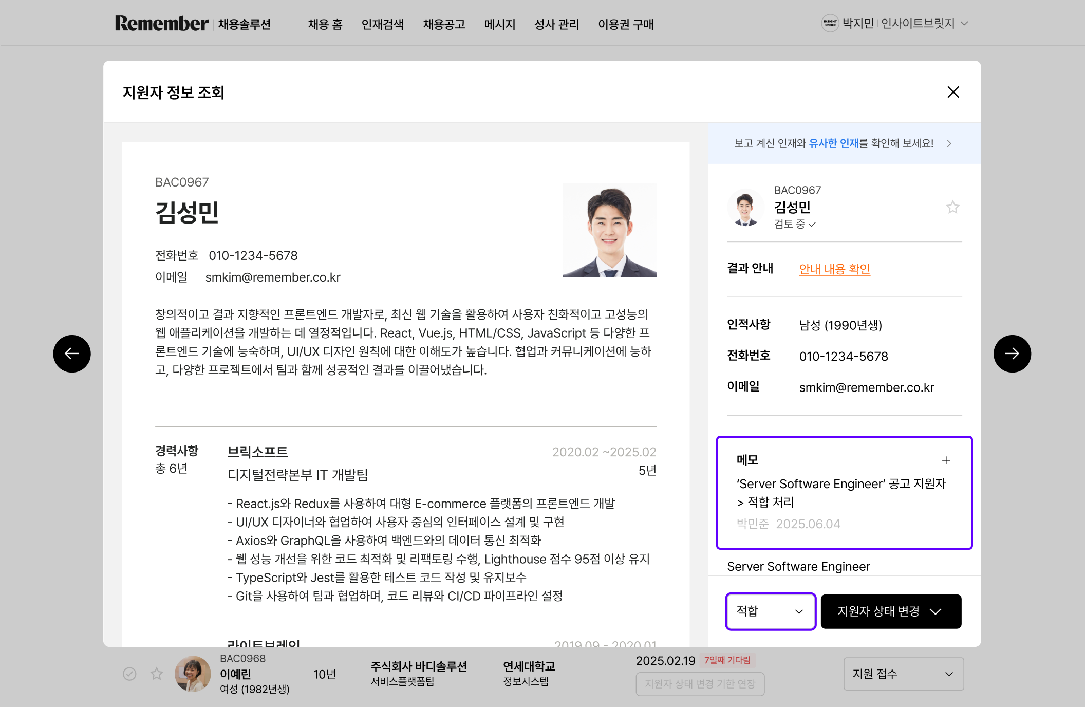 공고 지원자 전형 안내 기능 (1).png