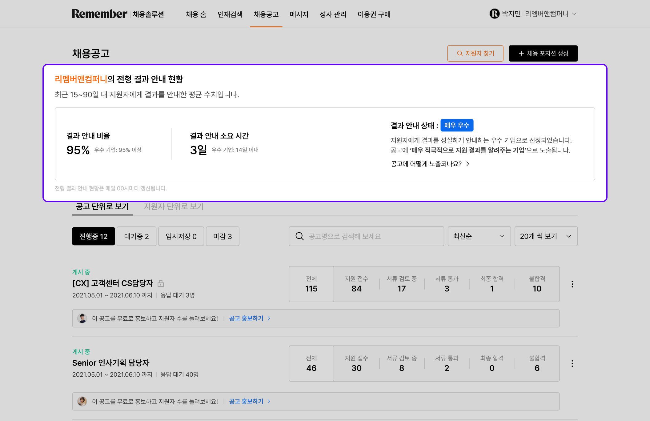 전형 결과 안내 현황.png