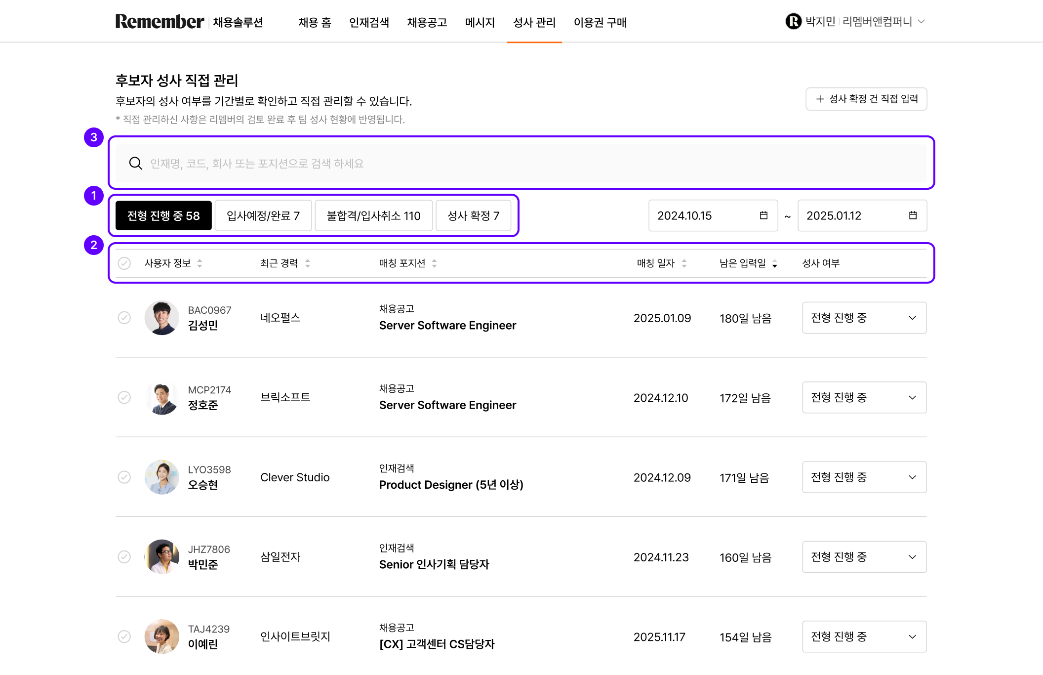 성사 관리 _ 성사 현황 (2).png