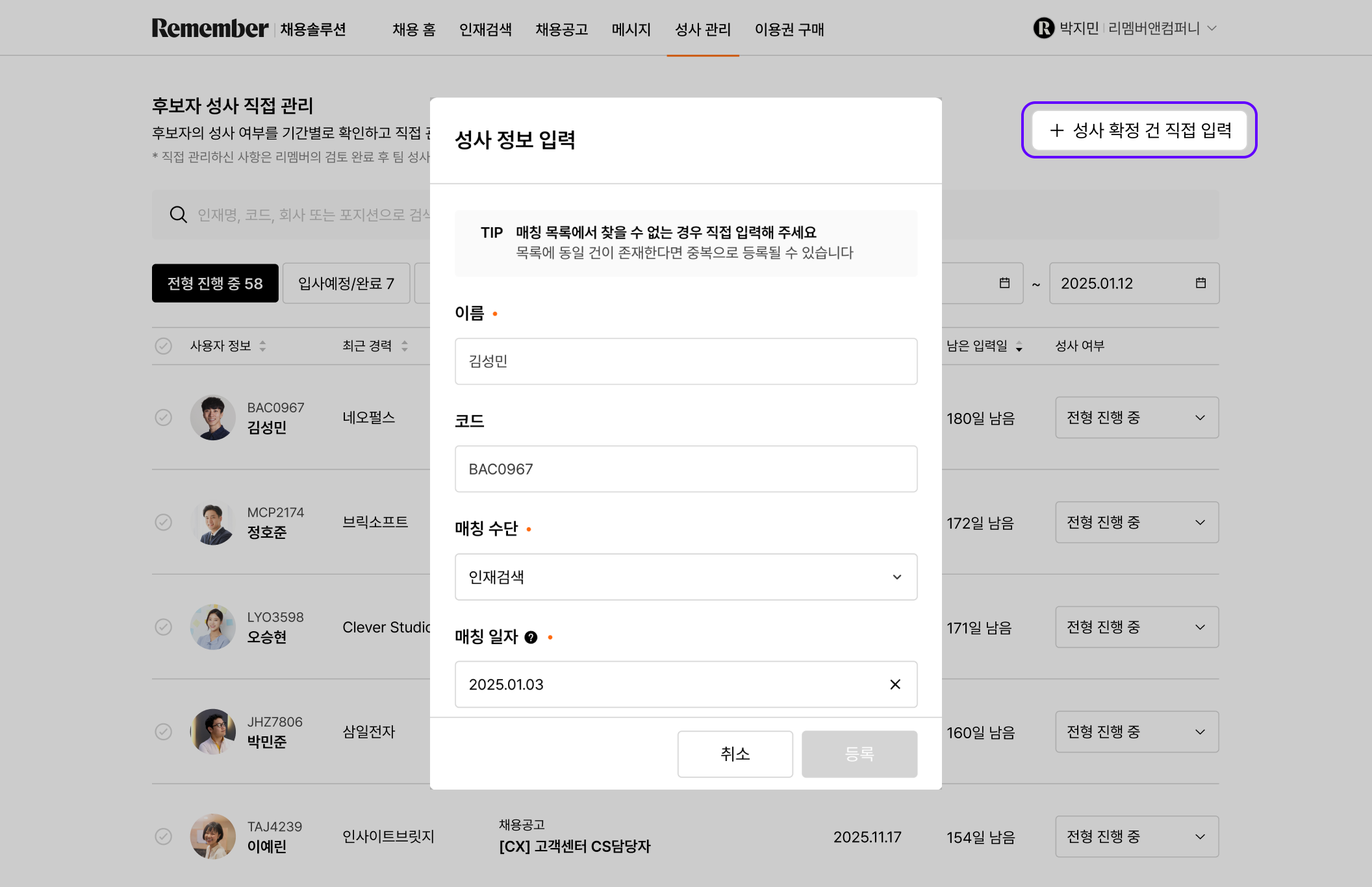 성사 관리 _ 성사 현황 (4).png