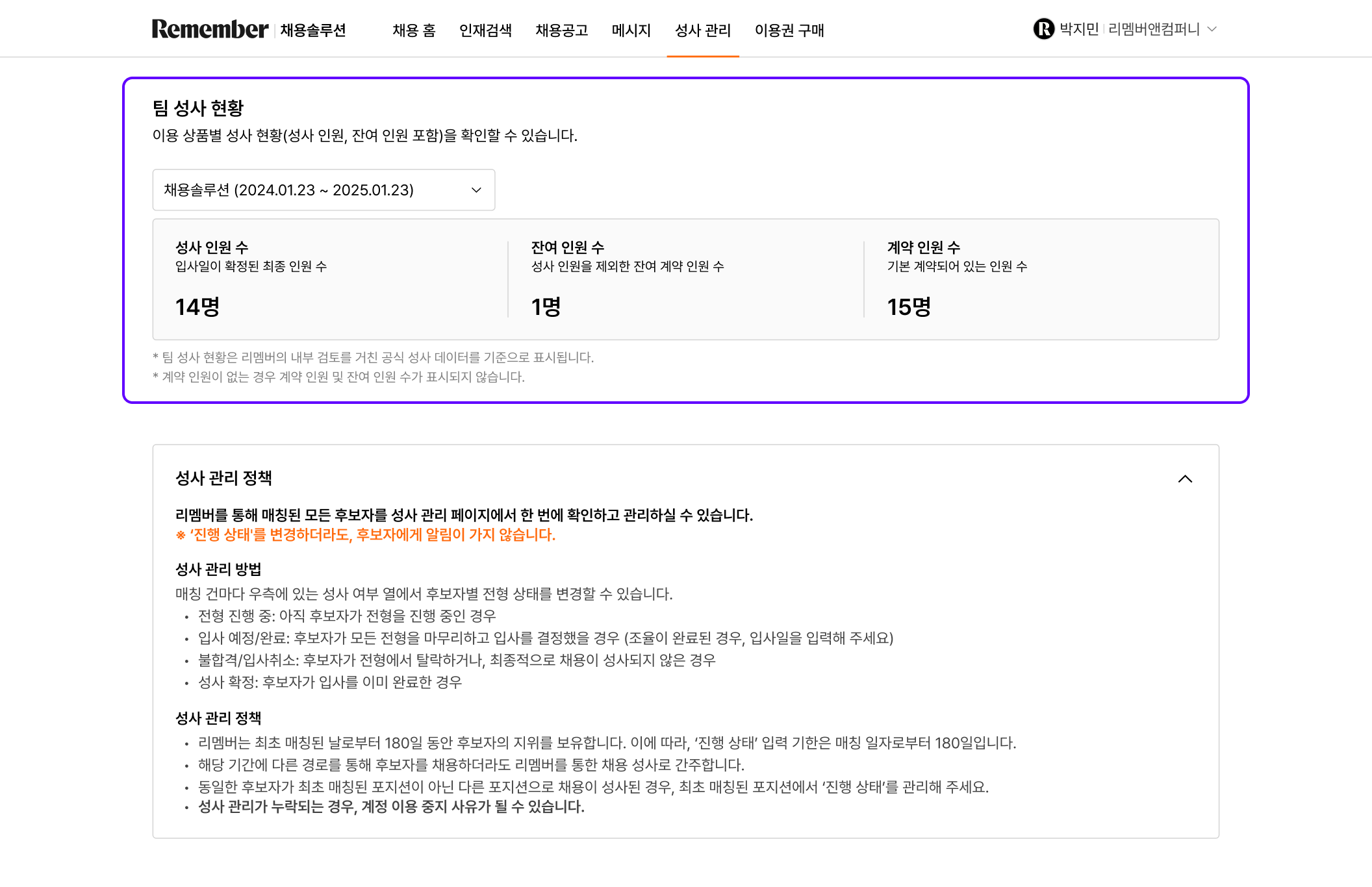 성사 관리 _ 성사 현황.png