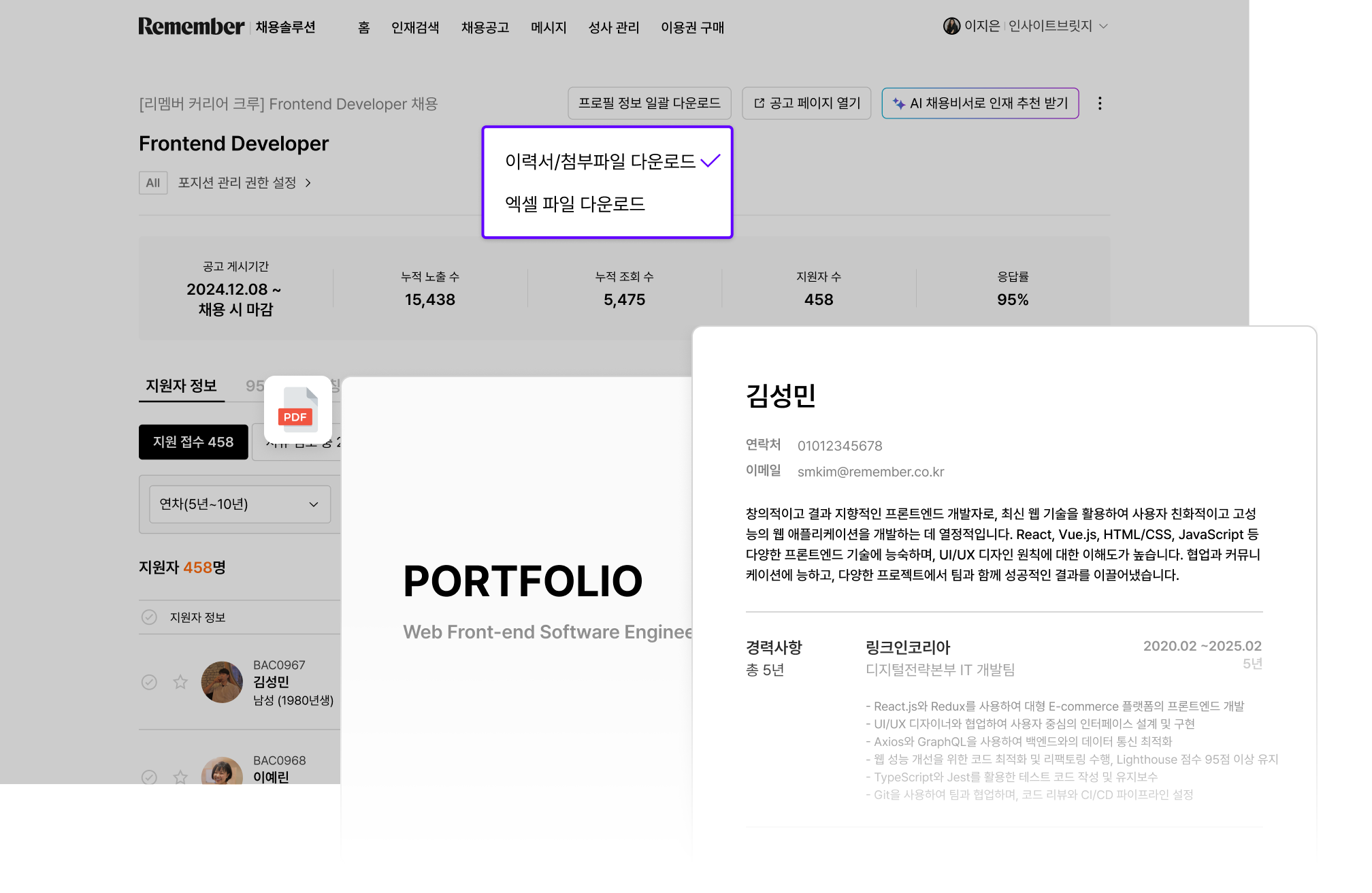 포트폴리오 일괄 다운로드.png