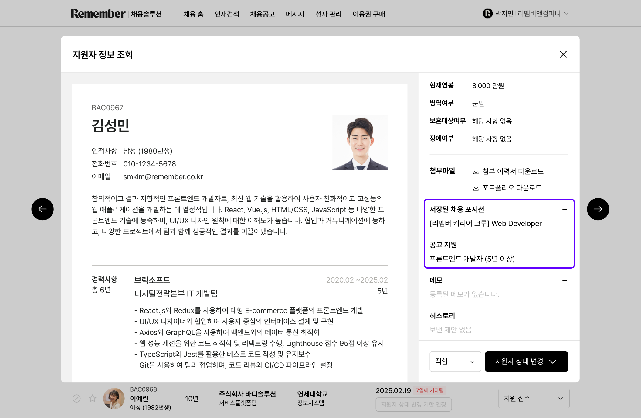 지원자 지원저장 히스토리.png