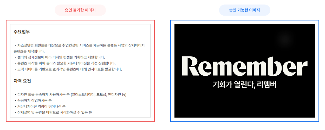 [채용공고 내용 등 텍스트가 다수 포함된 이미지].png