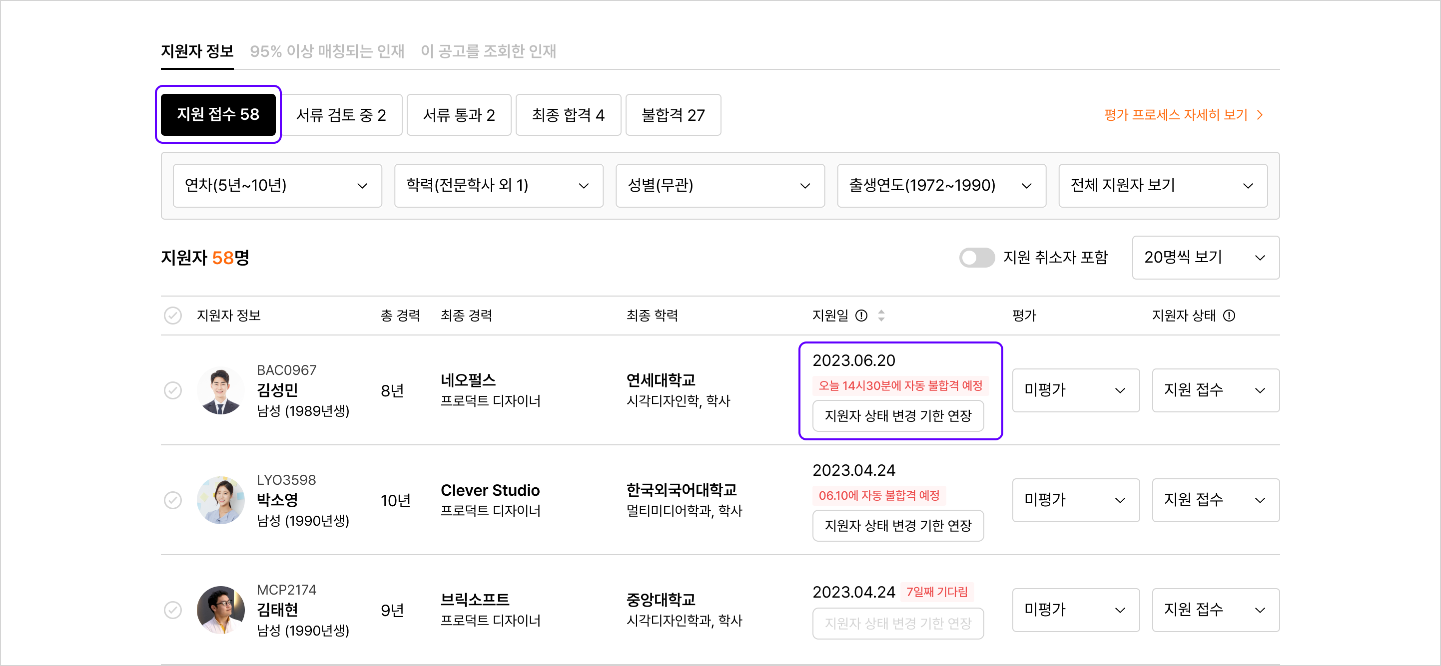 자동불합격_지원자 필터 보기.png