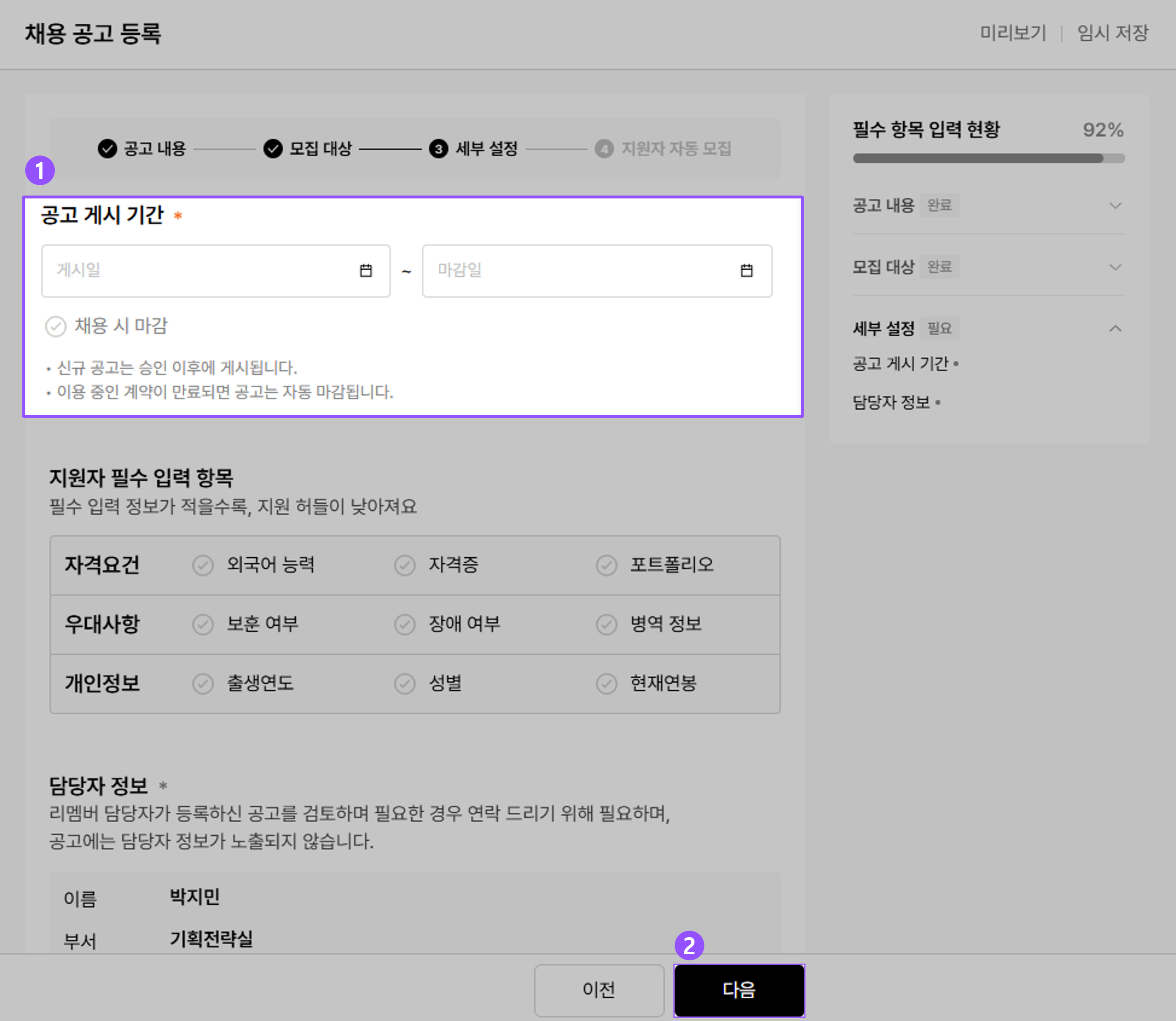공고게시기간 수정.png