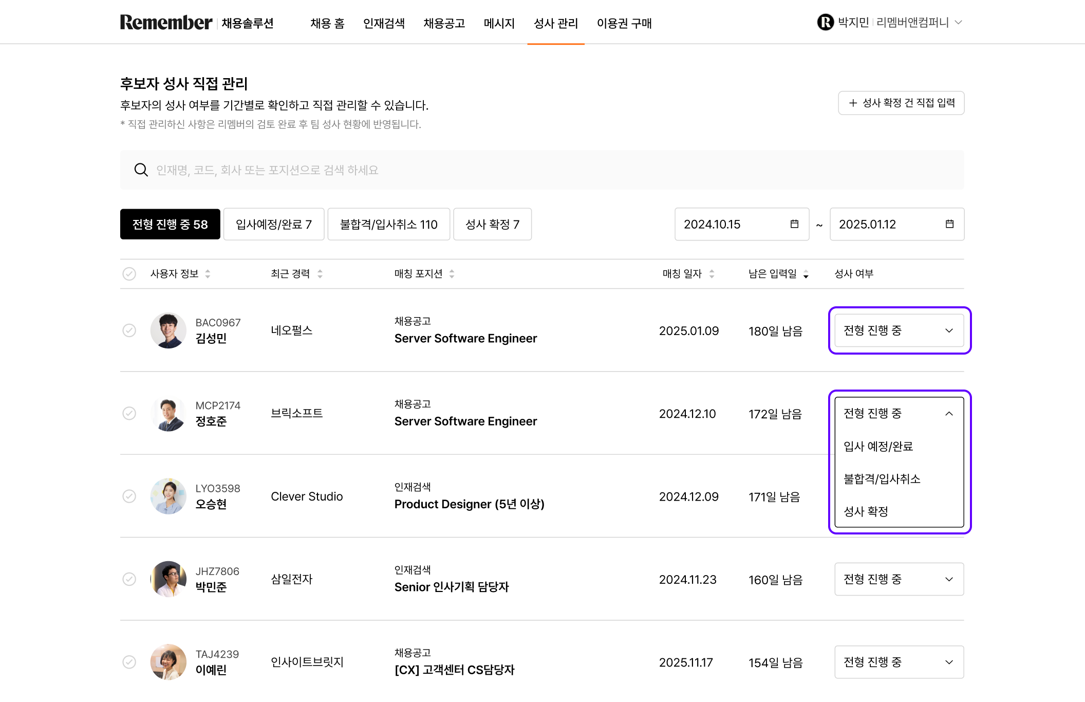 성사 관리 _ 성사 현황 (3).png