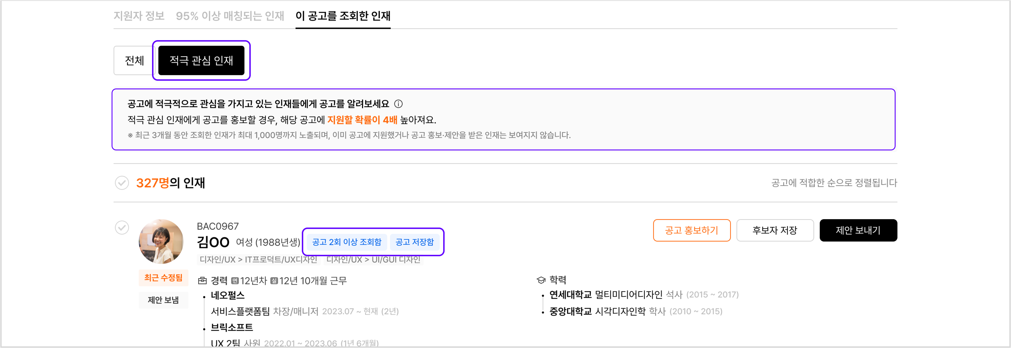 이공조인_적극 관심 인재.png