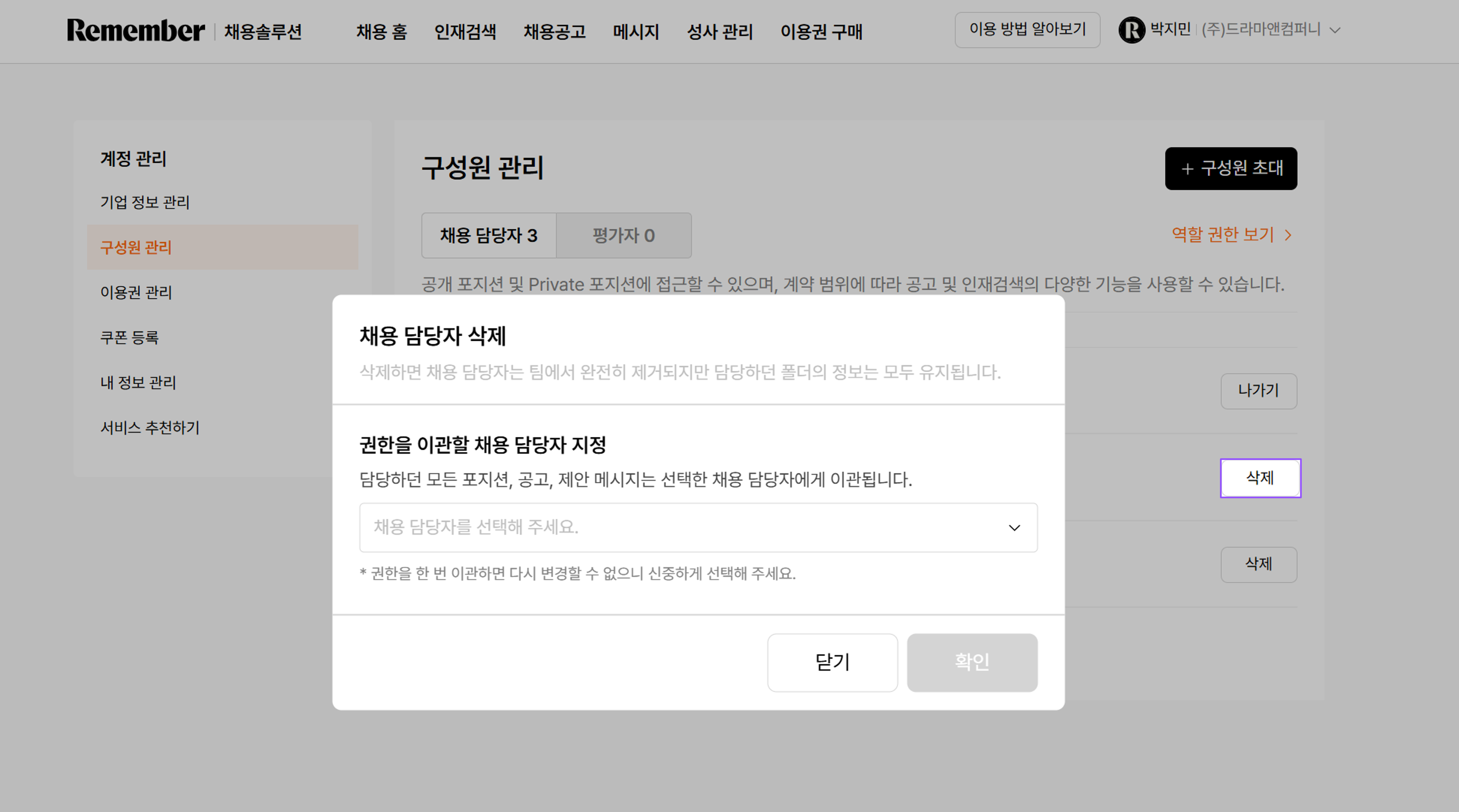 구성원 삭제.png