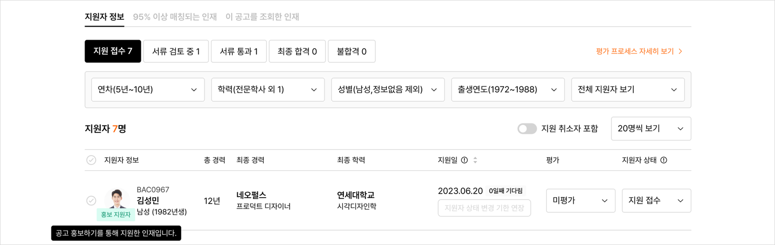 홍보하기 지원자.png