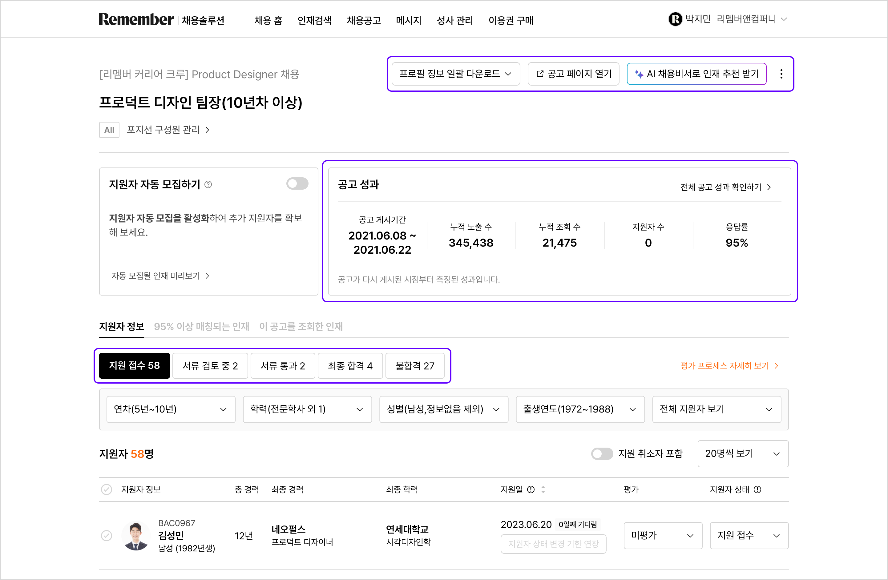 공고 현황 확인하기.png