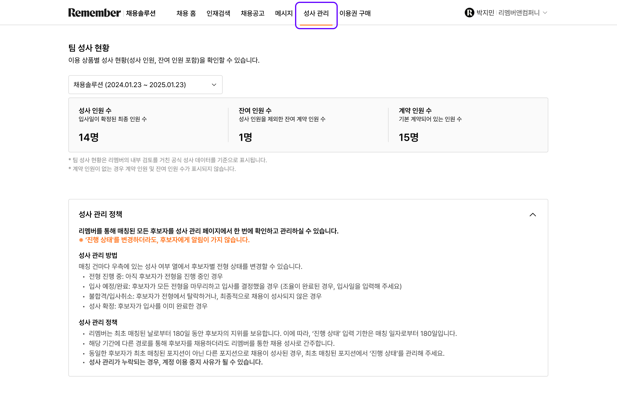 성사 관리 _ 성사 현황 (1).png