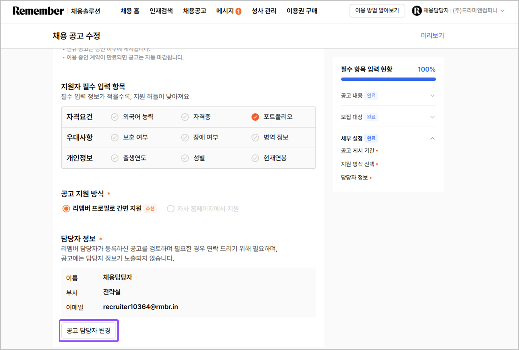 공고담당자 변경.png