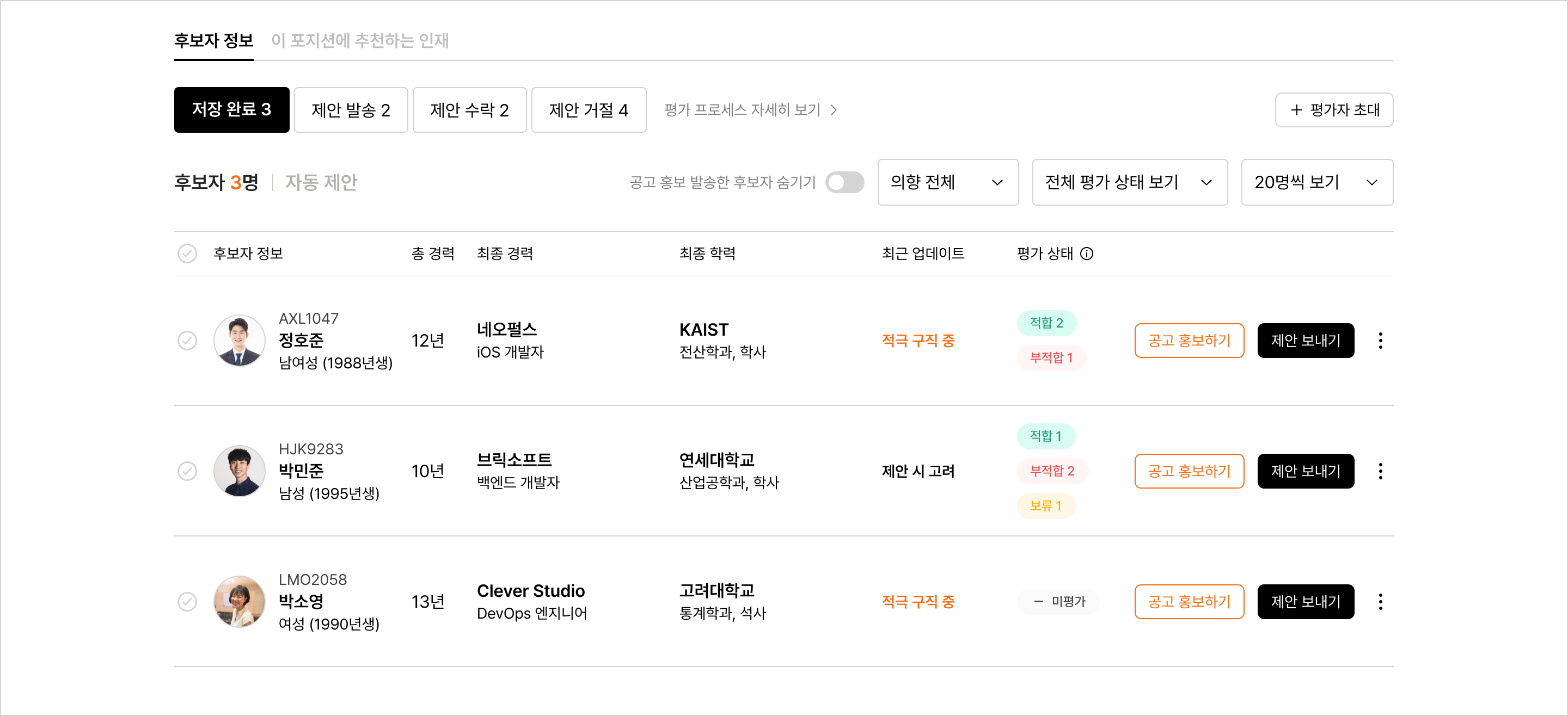 (PC) 후보자관리  _ 01_검토중_저장한 후보자-채용담당자.png