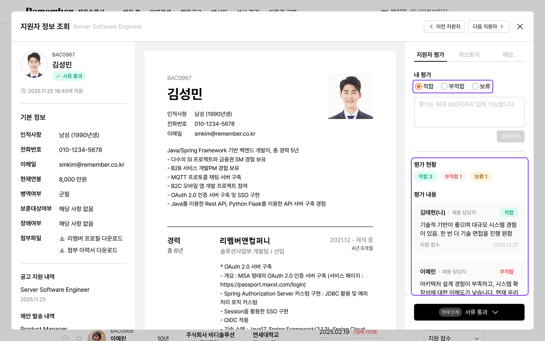 5. 지원자 평가 기능(수정).jpg