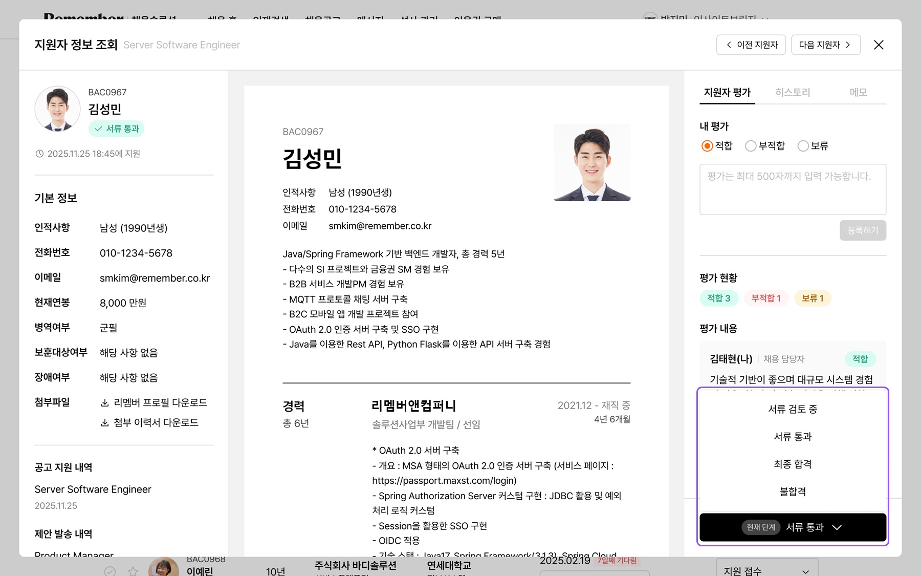 8. 지원자 상태 변경(수정).jpg