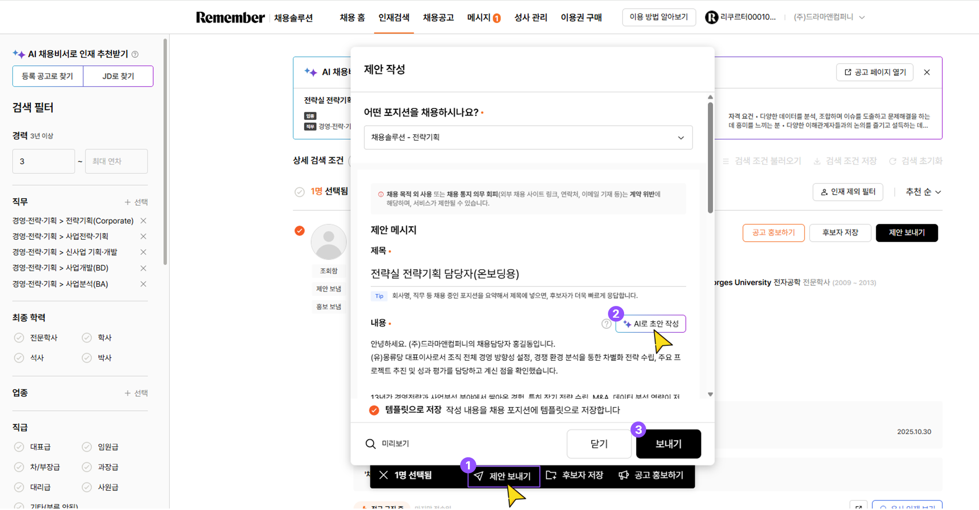 제안 메시지 보내기