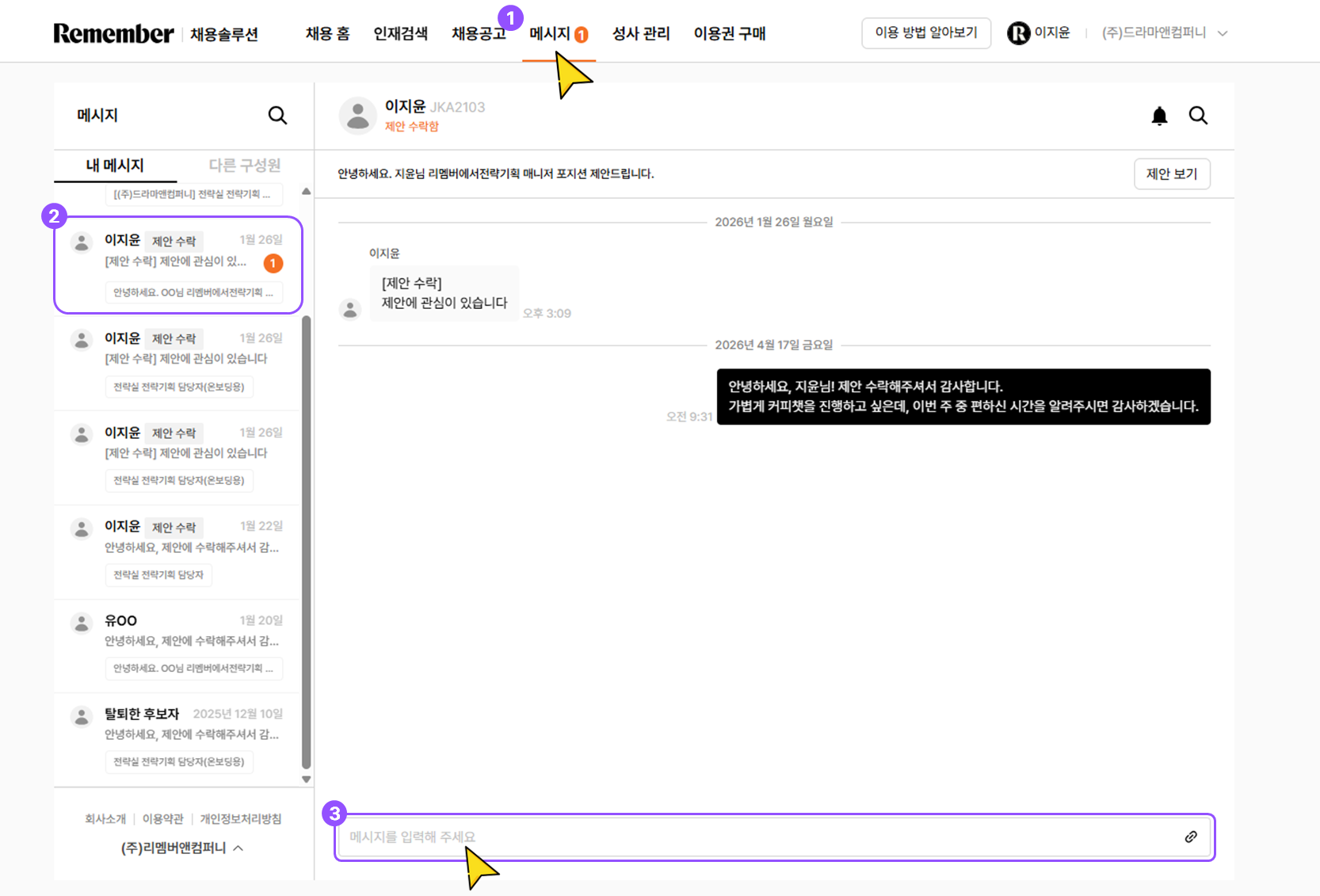 메시지 탭 안내