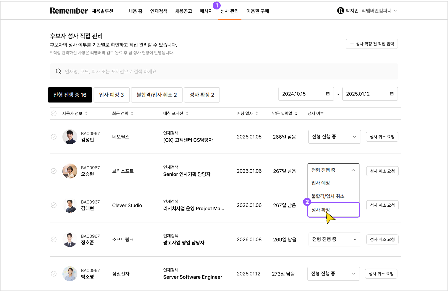 성사 관리 상태 변경 안내