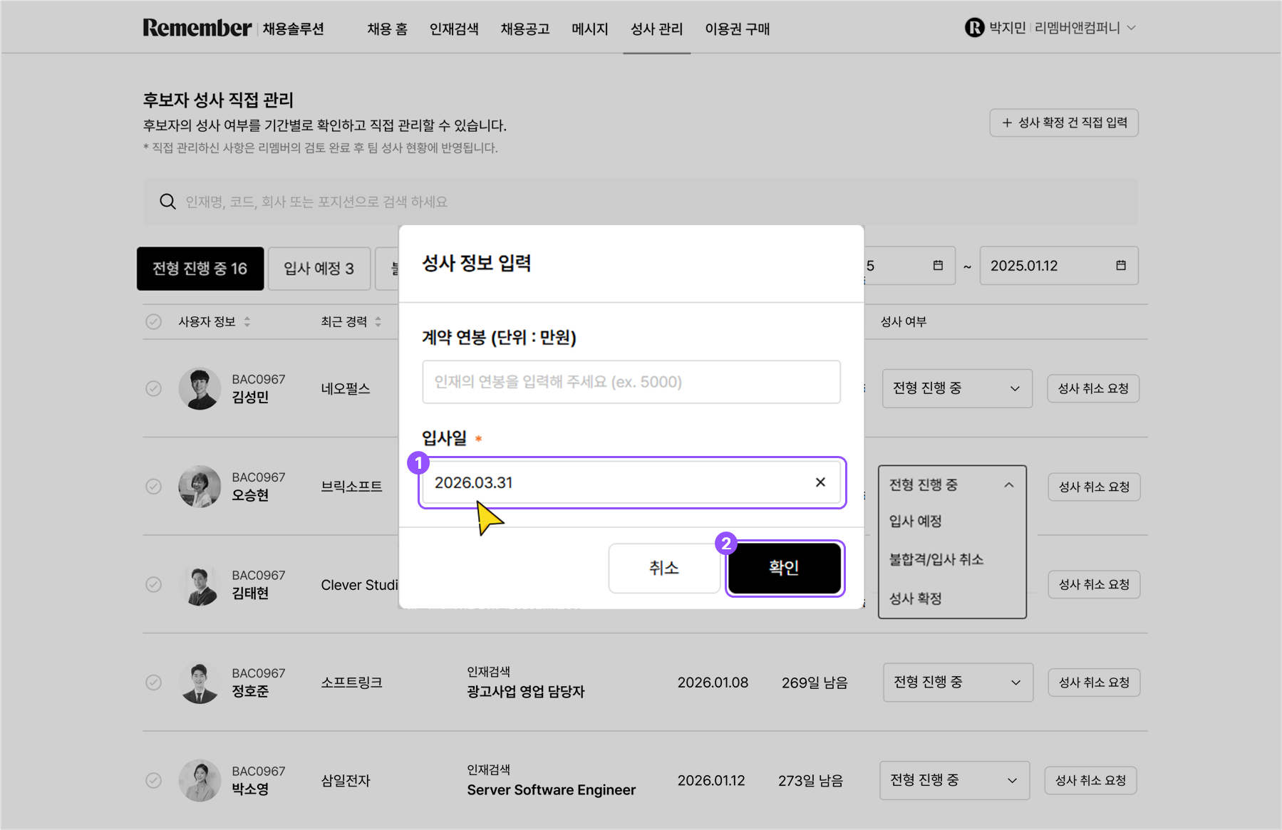 입사일 입력 및 확인 안내