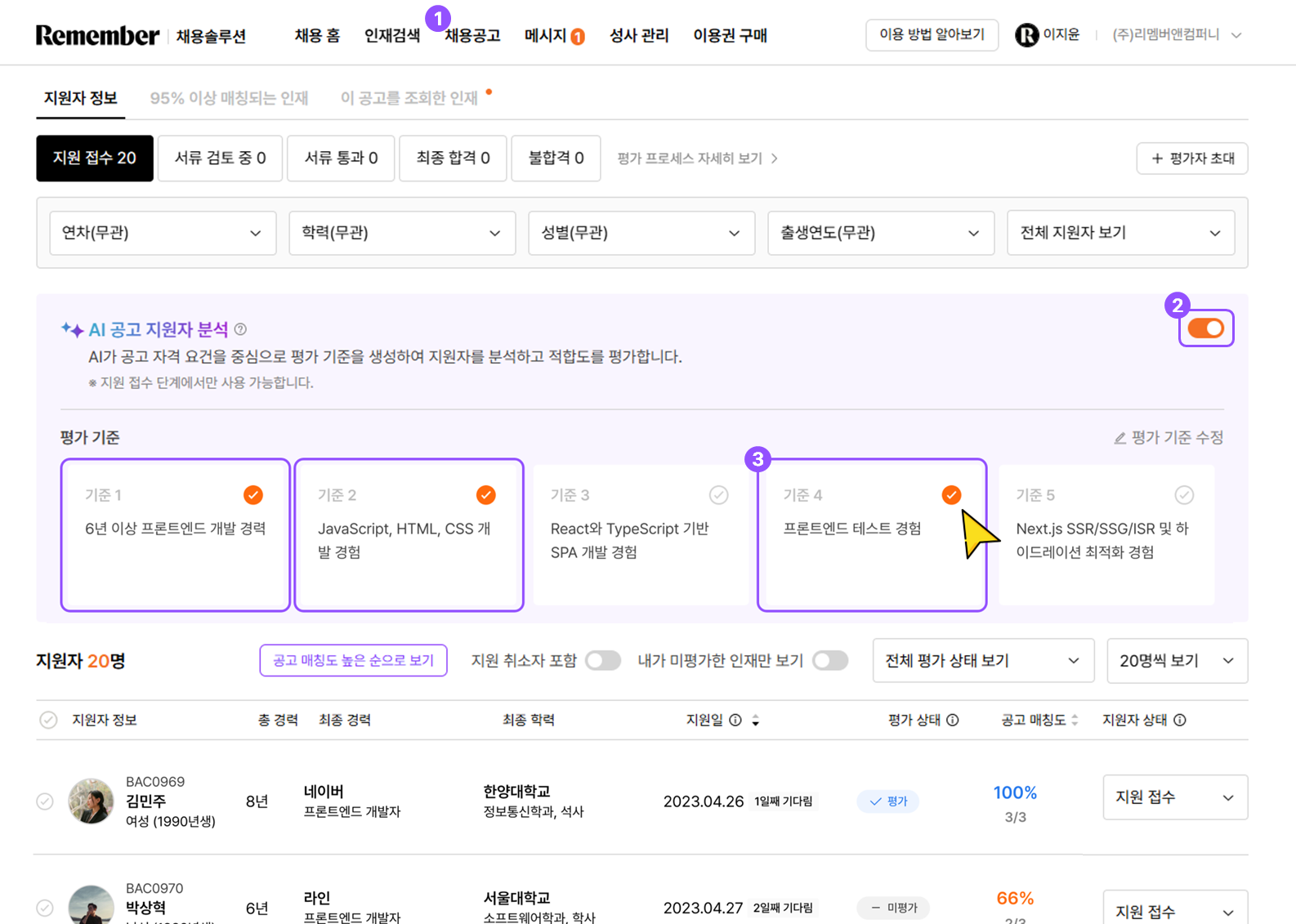 AI 평가 기준 확인 및 수정