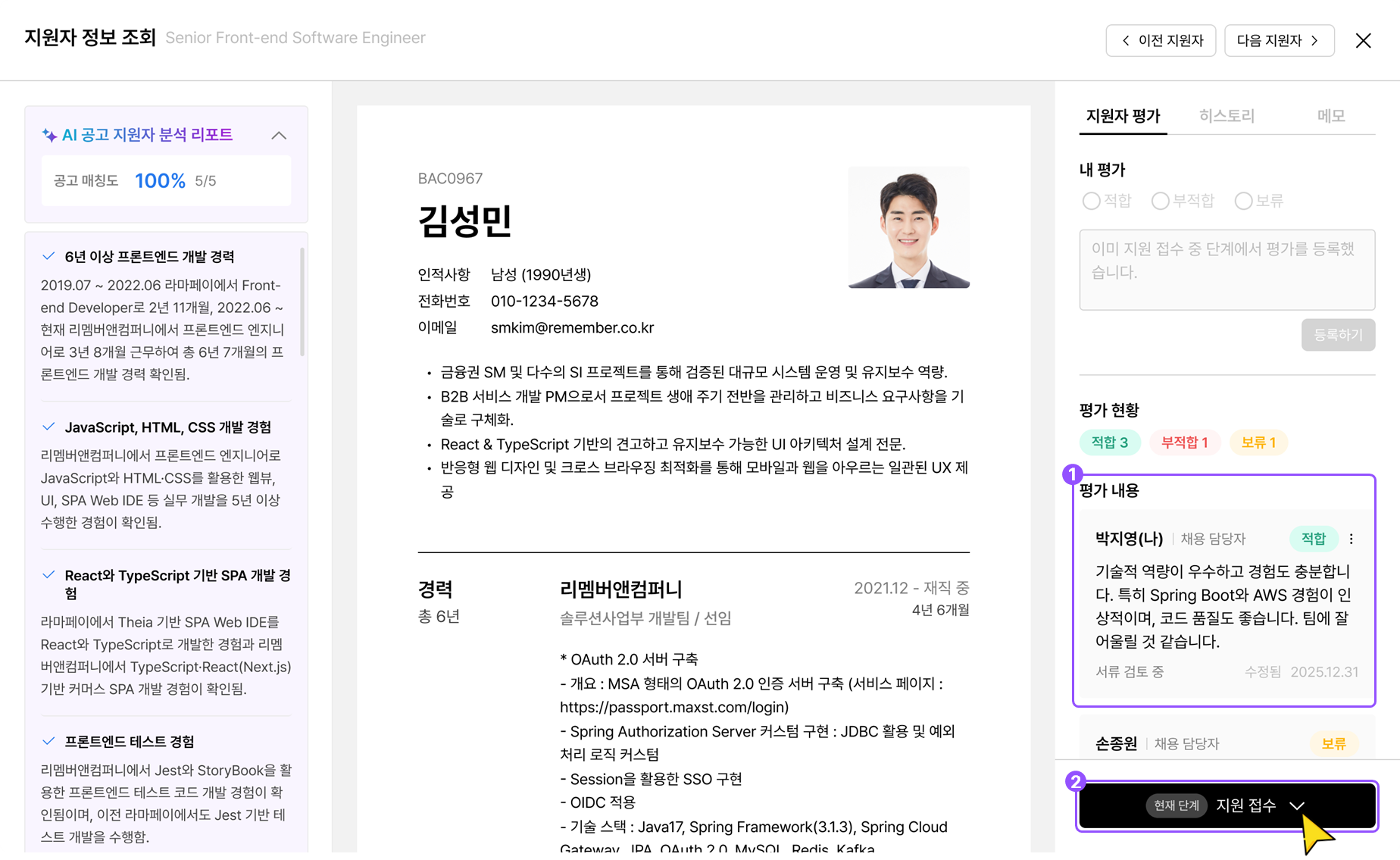 평가 결과 전환