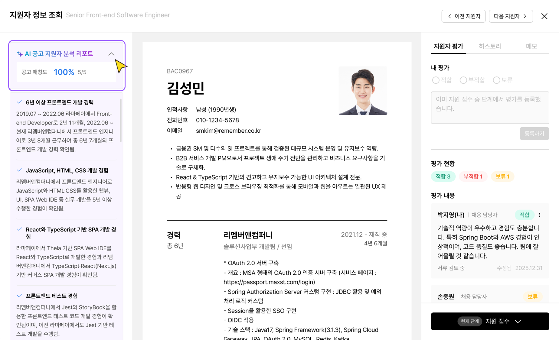 이력서 원문 및 분석 리포트 확인