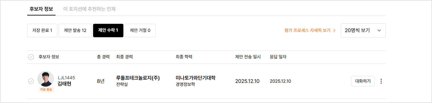 자동 제안 수락자